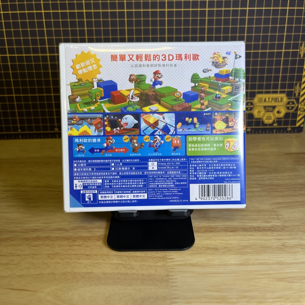 Super Mario 3D Land 3DS