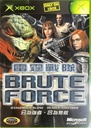 Brute Force Dangerous Alone Deadly Together Xbox