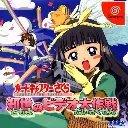 CardCaptor Sakura: Tomoyo no Video Taisakusen Dreamcast