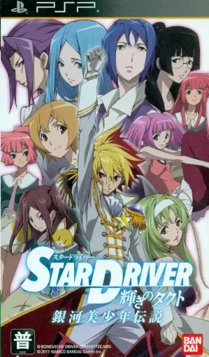 Star Driver Shining Tact Galactic Bishounen Legend PSP