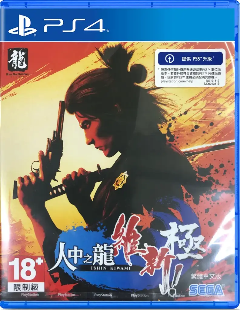 Yakuza Like a Dragon: Ishin Kiwami PS4