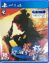 Yakuza Like a Dragon: Ishin Kiwami PS4