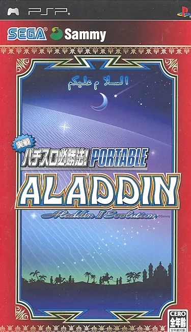 Jissen Pachi-Slot Hisshouhou Aladdin II Evolution PSP