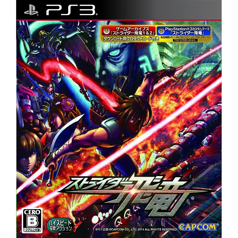 Strider Hiryu PS3