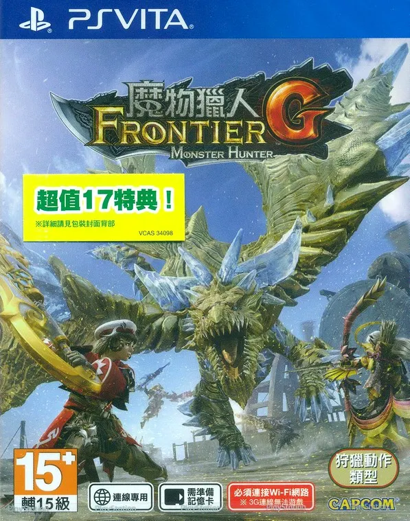 Monster Hunter Frontier G PSV