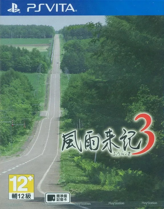 Fuuraiki 3 PS Vita