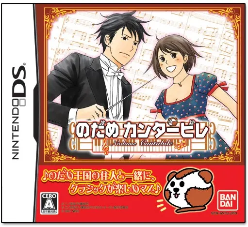 Nodame Cantabile Nintendo DS