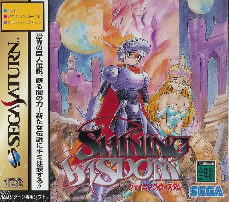 Shining Wisdom Sega Saturn