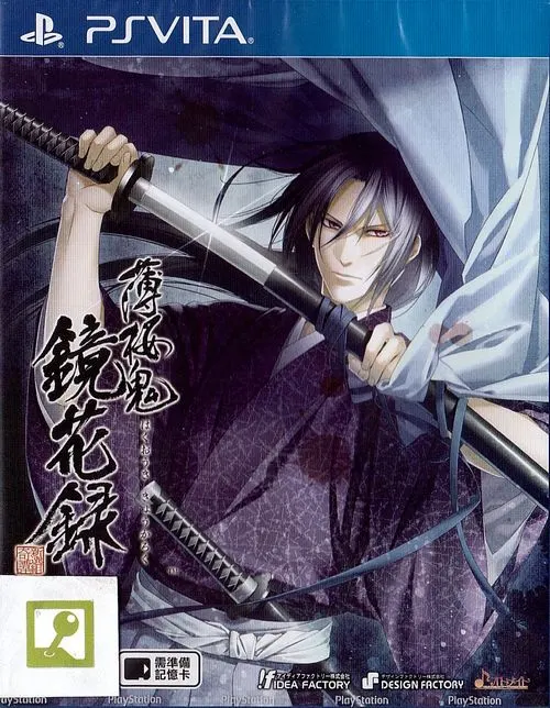 Hakuouki: Kyouka Roku PS Vita