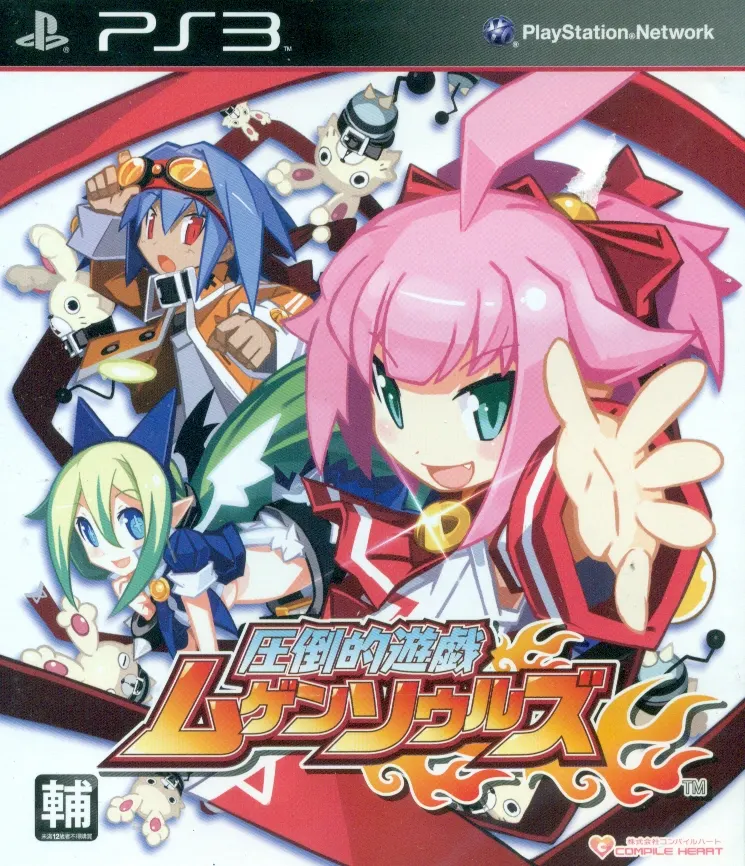 Attouteki Yuugi Mugen Souls PS3