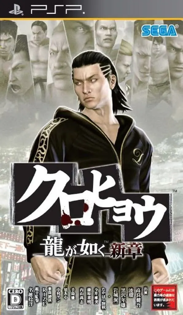 Kurohyou: Ryu ga Gotoku Shinshou aka Yakuza Portable PSP