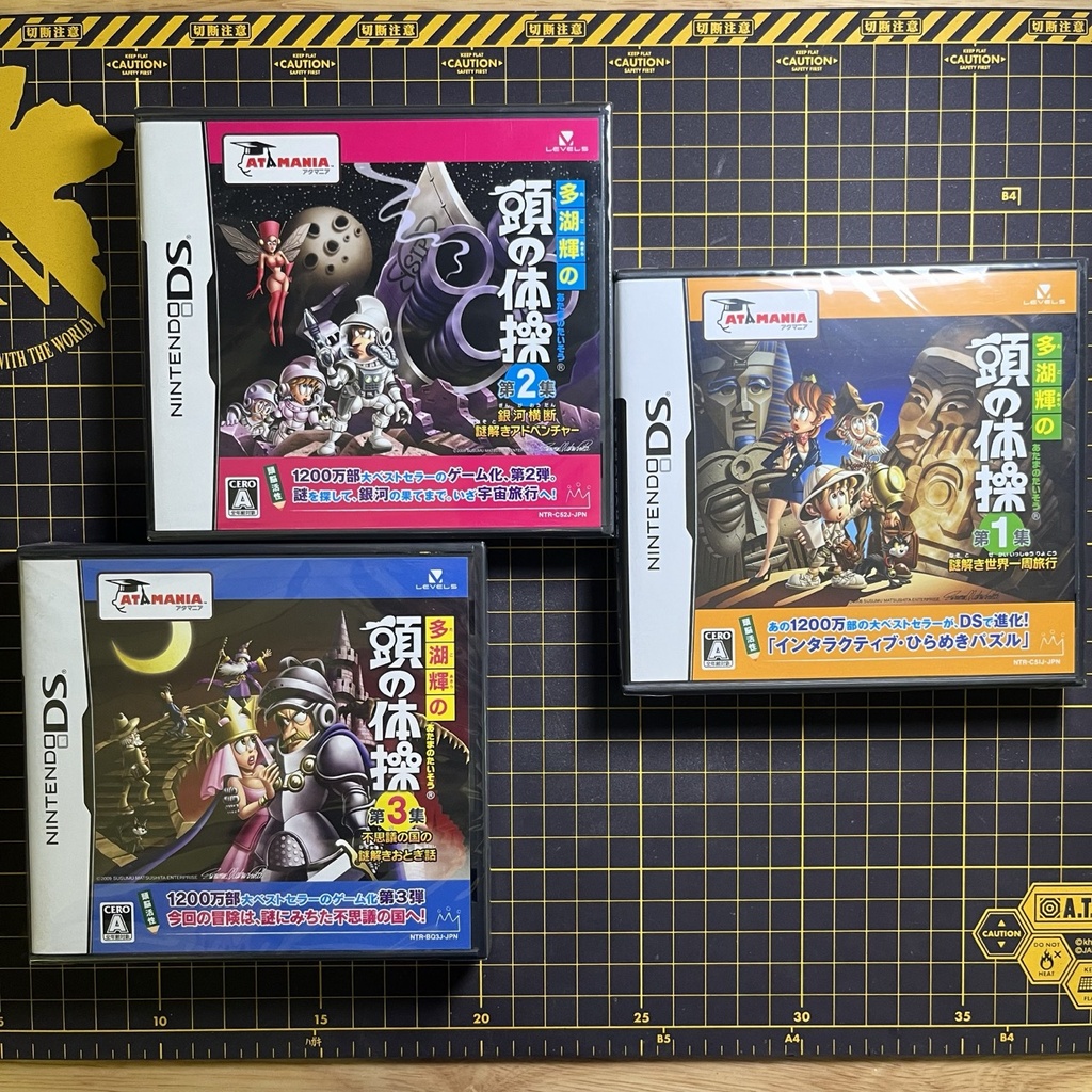 Tago Akira no Atama no Taisou Head Gymnastics 1 2 3 DS