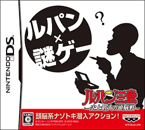 Lupin the 3rd: Rupan Sansei Shijousaidai No Zunou Sen NINTENDO DS