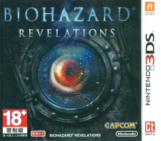 BIOHAZARD REVELATIONS Nintendo 3DS