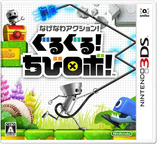 GuruGuru! Chibi Robo! 3DS