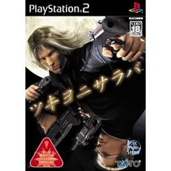 Tsukiyo ni Saraba PS2