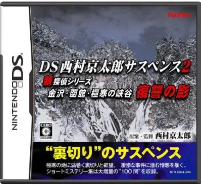 Nishimura Kyoutarou Suspense 2 Arata Tantei Series DS