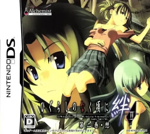 Higurashi no Naku Koro Ni Kizuna Vol.2 Nintendo DS 