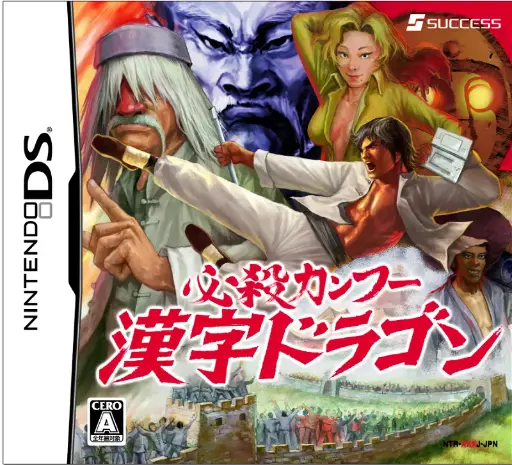 Hissatsu Kung Fu Kanji Dragon Nintendo DS 