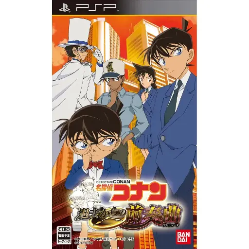 Detective Conan: Kakokara no Zensou Kyoku PSP