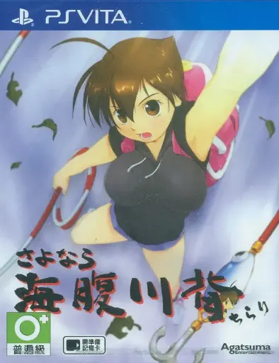 Sayonara Umihara Kawase Chirari PS Vita