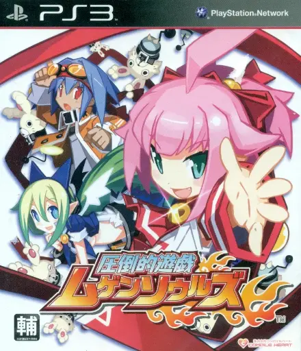 Attouteki Yuugi Mugen Souls PS3