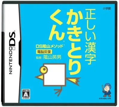 Kageyama Method - Dennou Hanpuku: Tadashii Kanji Kaki to Rikun