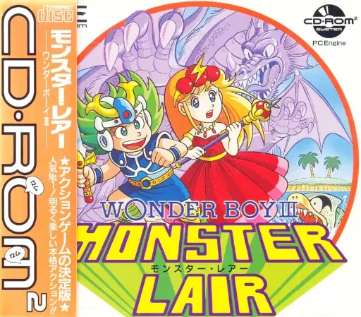 Wonder Boy III: Monster Lair PC Engine